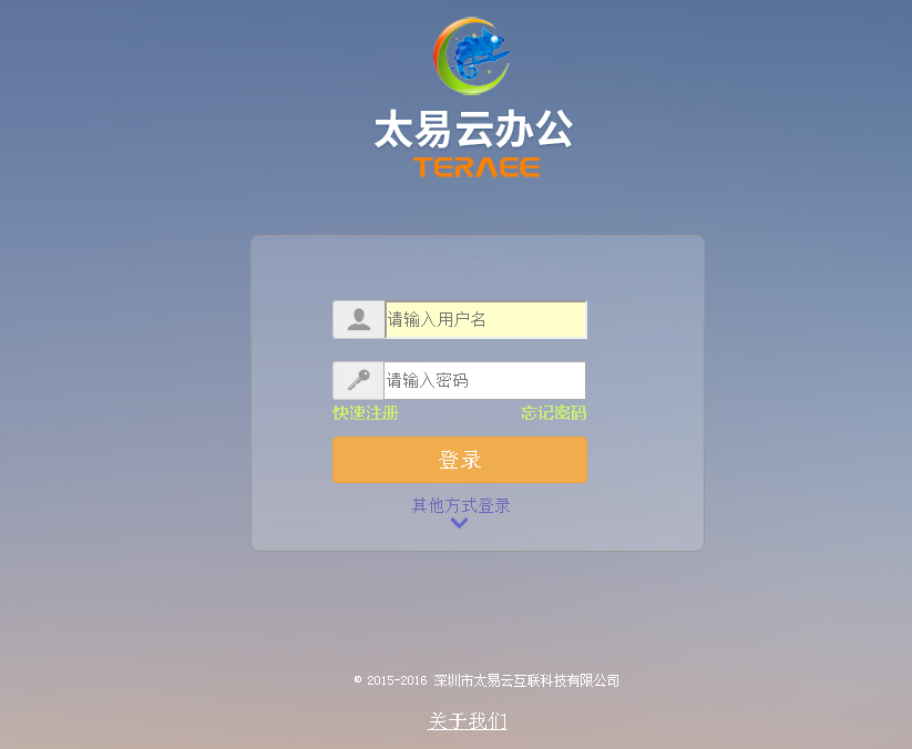 太易云办公解决 方案